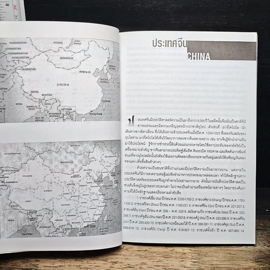 หนังสือ ท่องไทย ท่องโลก แหล่งท่องเที่ยวที่สำคัญของประเทศไทยและประเทศจีน รูปที่ 8