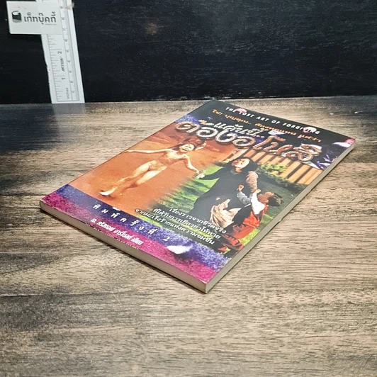 หนังสือ แค้นนี้ต้องอโหสิ รูปที่ 4