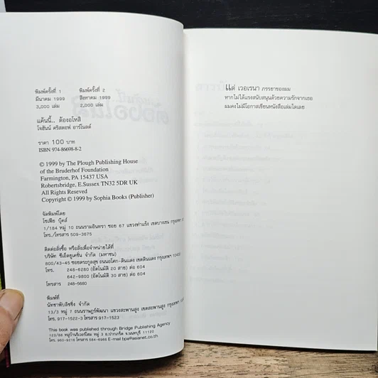 หนังสือ แค้นนี้ต้องอโหสิ รูปที่ 6