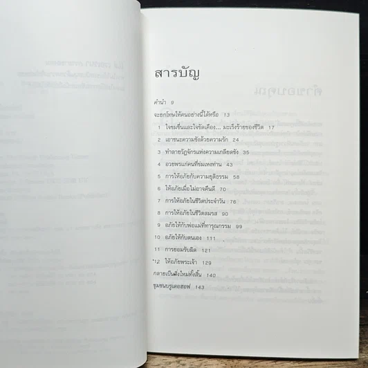 หนังสือ แค้นนี้ต้องอโหสิ รูปที่ 7
