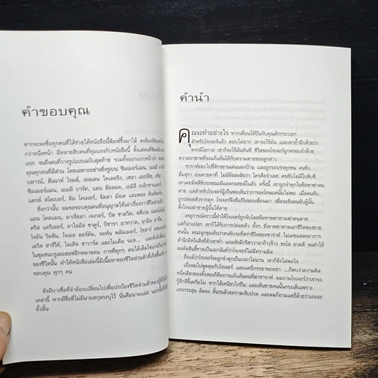 หนังสือ แค้นนี้ต้องอโหสิ รูปที่ 8