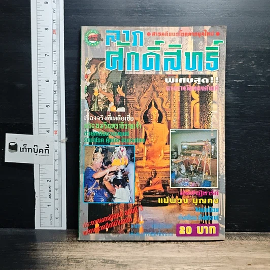 หนังสือ ลาภศักดิ์สิทธิ์ รูปที่ 1