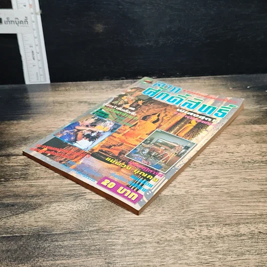 หนังสือ ลาภศักดิ์สิทธิ์ รูปที่ 4