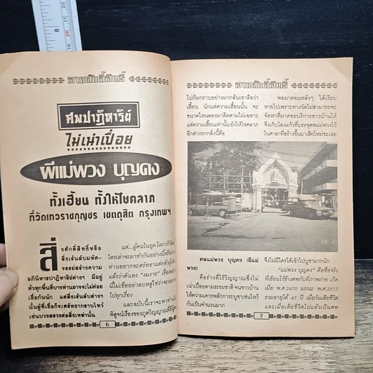 หนังสือ ลาภศักดิ์สิทธิ์ รูปที่ 8