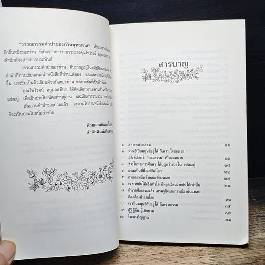 หนังสือ วรรณกรรมคำนำของท่านพุทธทาส รูปที่ 7