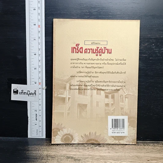 หนังสือ เกร็ดความรู้คู่บ้าน รูปที่ 2