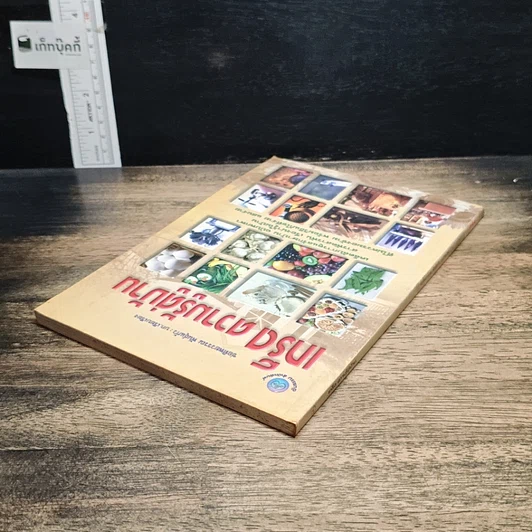 หนังสือ เกร็ดความรู้คู่บ้าน รูปที่ 5