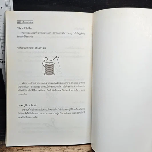 หนังสือ เกร็ดความรู้คู่บ้าน รูปที่ 9