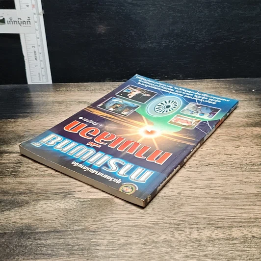 หนังสือ การแพทย์ทางเลือก รูปที่ 5