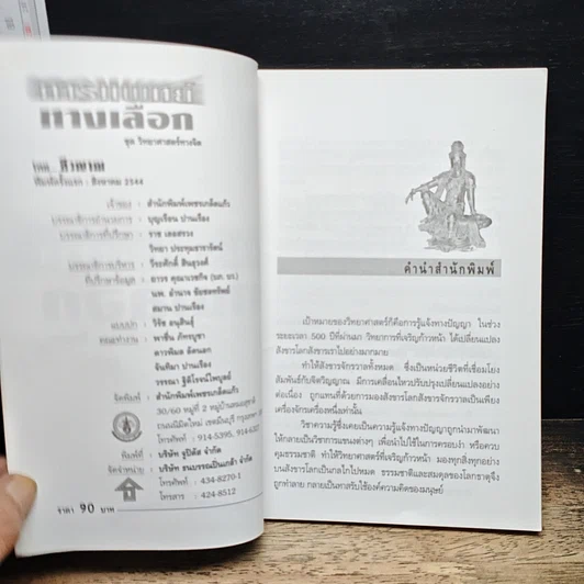 หนังสือ การแพทย์ทางเลือก รูปที่ 6