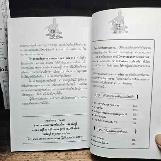 หนังสือ การแพทย์ทางเลือก รูปที่ 9