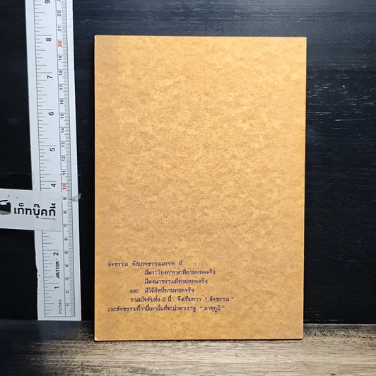 หนังสือ สัจธรรม นำสู่มาตุภูมิ รูปที่ 2