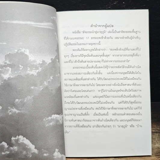 หนังสือ สัจธรรม นำสู่มาตุภูมิ รูปที่ 6