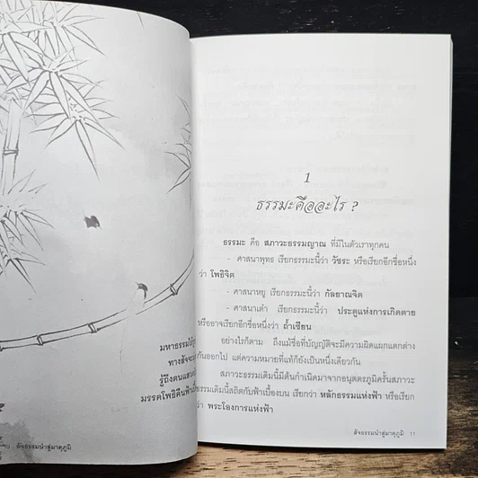หนังสือ สัจธรรม นำสู่มาตุภูมิ รูปที่ 8