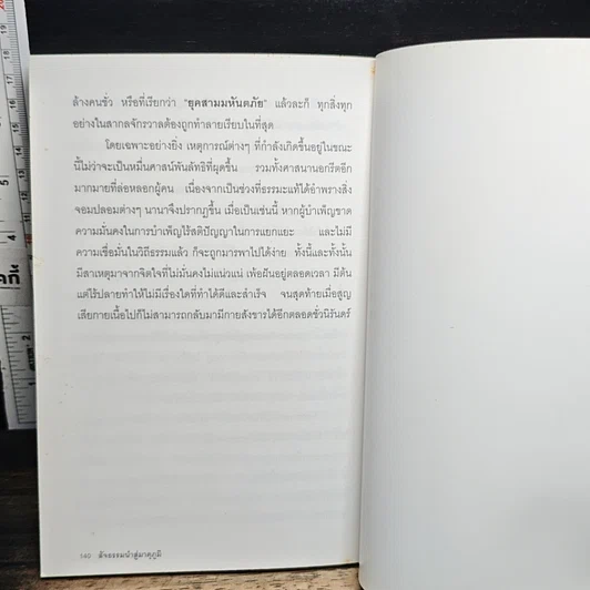 หนังสือ สัจธรรม นำสู่มาตุภูมิ รูปที่ 9