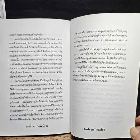 หนังสือ ตำนาน ฮก ลก ซิ่ว และ ไฉ่เช่งเอี๊ย เทพแห่งโชคลาภ ความมั่งคั่งสมบูรณ์ รูปที่ 8