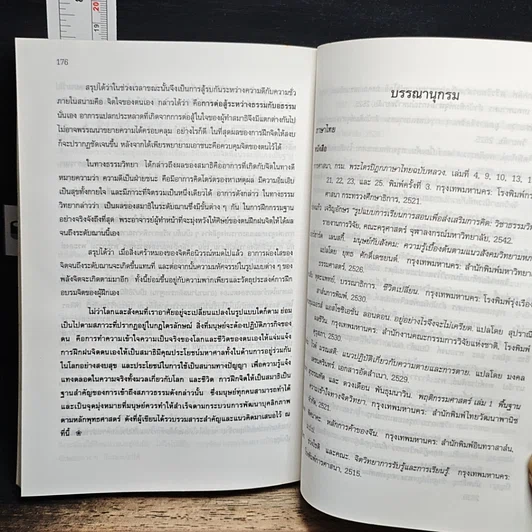 หนังสือ การพัฒนาบุคลิกภาพตามแนวพุทธ รูปที่ 10