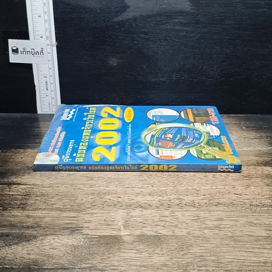 หนังสือ คู่มือจอมยุทธ ฉบับท่องยุทธจักรเว็บไซต์ 2002 รูปที่ 3