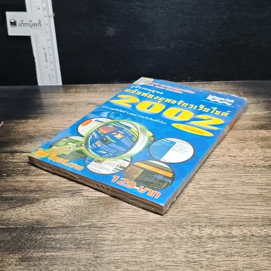 หนังสือ คู่มือจอมยุทธ ฉบับท่องยุทธจักรเว็บไซต์ 2002 รูปที่ 4