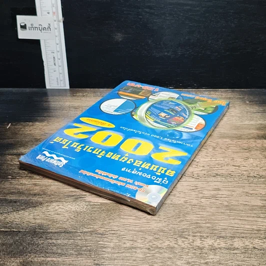 หนังสือ คู่มือจอมยุทธ ฉบับท่องยุทธจักรเว็บไซต์ 2002 รูปที่ 5