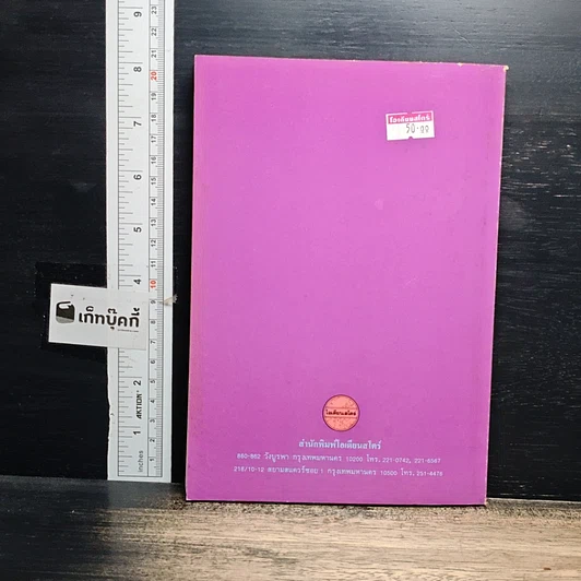 หนังสือ ลีลาศ Social Dance รูปที่ 2