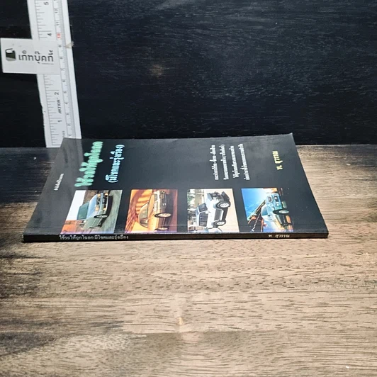 หนังสือ ใช้รถให้ถูกโฉลก (มีโชคและรุ่งเรือง) รูปที่ 3