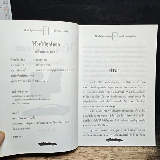 หนังสือ ใช้รถให้ถูกโฉลก (มีโชคและรุ่งเรือง) รูปที่ 6