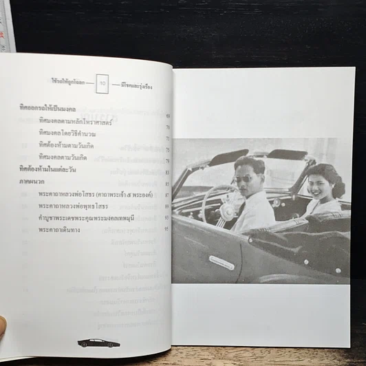 หนังสือ ใช้รถให้ถูกโฉลก (มีโชคและรุ่งเรือง) รูปที่ 8