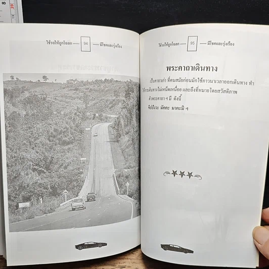 หนังสือ ใช้รถให้ถูกโฉลก (มีโชคและรุ่งเรือง) รูปที่ 9