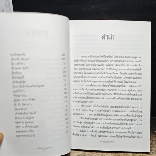 หนังสือ กินอร่อยย่านเยาวราช รูปที่ 7
