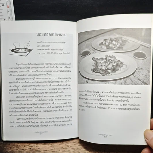 หนังสือ กินอร่อยย่านเยาวราช รูปที่ 9