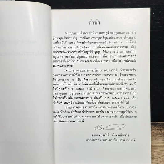 หนังสือ พระราชดำรัสเนื่องในโอกาสวันเฉลิมพระชนมพรรษา รูปที่ 6