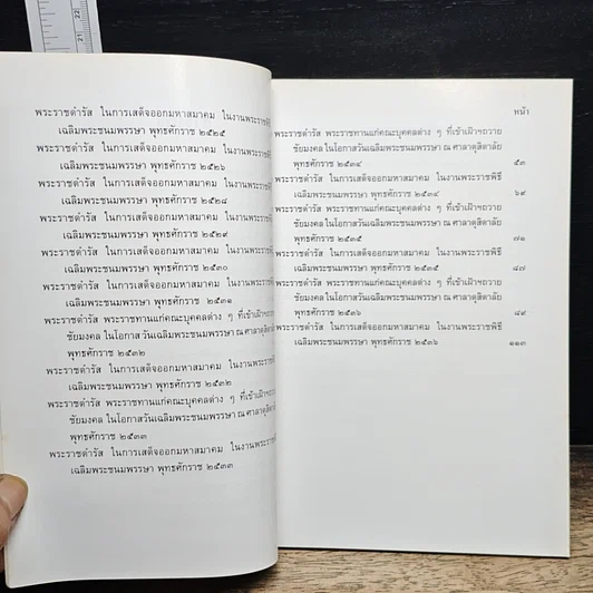หนังสือ พระราชดำรัสเนื่องในโอกาสวันเฉลิมพระชนมพรรษา รูปที่ 8