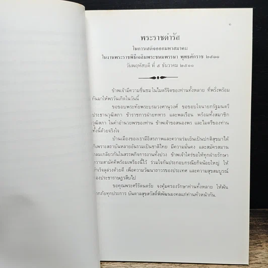 หนังสือ พระราชดำรัสเนื่องในโอกาสวันเฉลิมพระชนมพรรษา รูปที่ 9