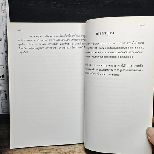 หนังสือ พระราชดำรัสเนื่องในโอกาสวันเฉลิมพระชนมพรรษา รูปที่ 10