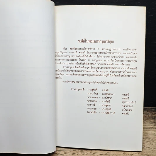 หนังสือ ที่ระลึกงานศพ นางมาณี คชเสนี รูปที่ 6