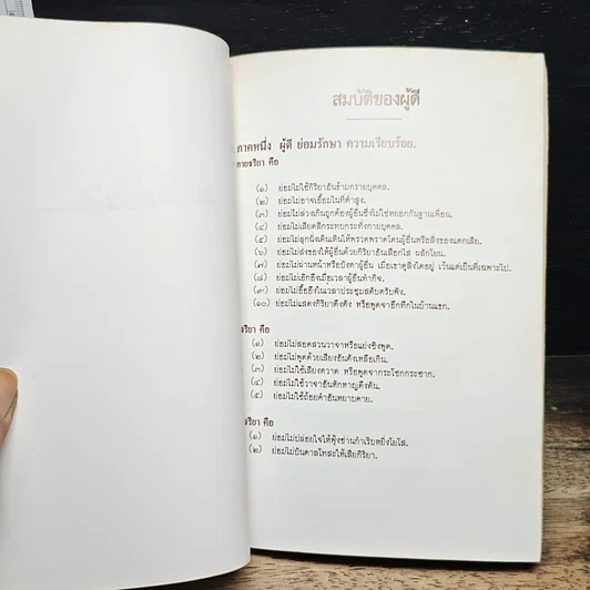 หนังสือ ที่ระลึกงานศพ นางมาณี คชเสนี รูปที่ 9