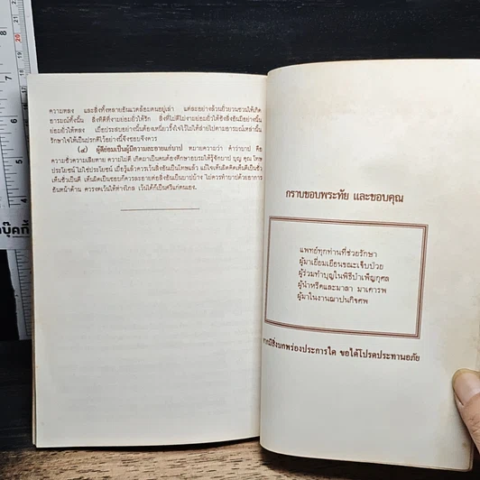 หนังสือ ที่ระลึกงานศพ นางมาณี คชเสนี รูปที่ 10