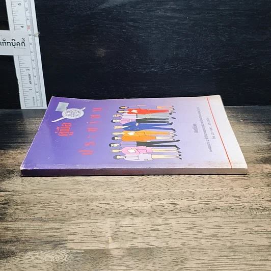หนังสือ คู่มือประชาชน รูปที่ 3