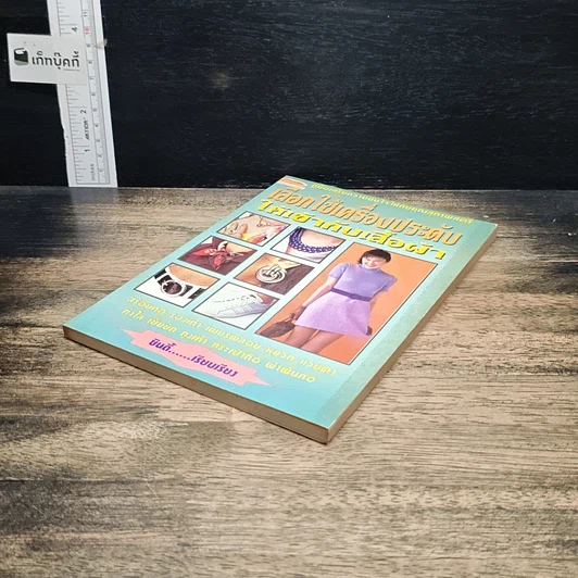 หนังสือ เลือกใช้เครื่องประดับให้เข้ากับเสื้อผ้า รูปที่ 4