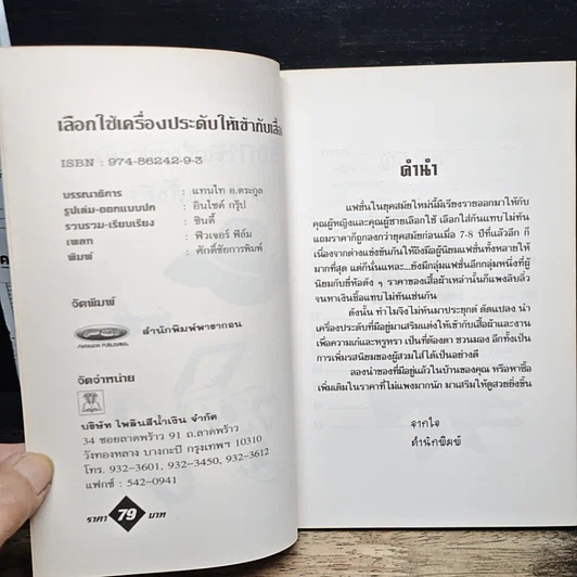หนังสือ เลือกใช้เครื่องประดับให้เข้ากับเสื้อผ้า รูปที่ 6