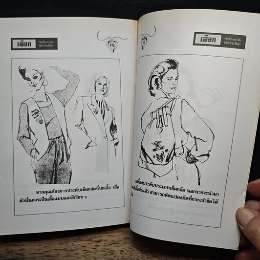หนังสือ เลือกใช้เครื่องประดับให้เข้ากับเสื้อผ้า รูปที่ 10