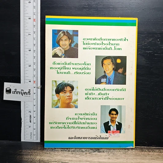 หนังสือ ร้อยแปดพันวิธี จี๋จ๋าภาษารัก รูปที่ 2