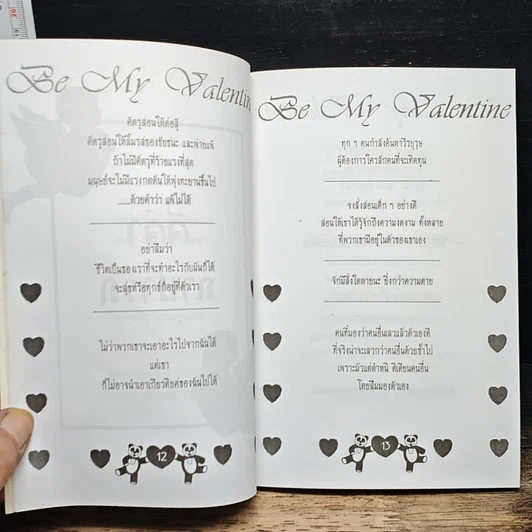 หนังสือ ร้อยแปดพันวิธี จี๋จ๋าภาษารัก รูปที่ 9