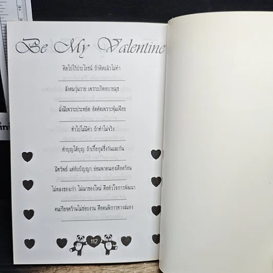 หนังสือ ร้อยแปดพันวิธี จี๋จ๋าภาษารัก รูปที่ 10