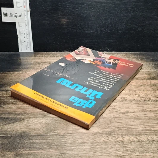 หนังสือ คู่มือนักขาย รูปที่ 5