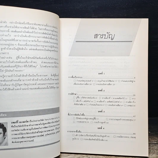 หนังสือ คู่มือนักขาย รูปที่ 7