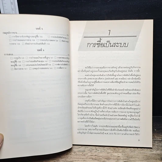 หนังสือ คู่มือนักขาย รูปที่ 8