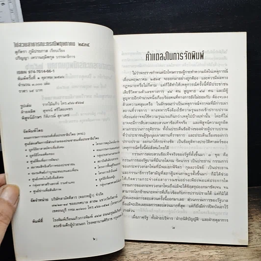 หนังสือ ไต่สวนสาธารณะ กรณีพฤษภาคม 2435 รูปที่ 6