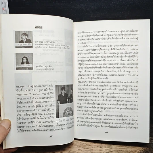 หนังสือ ไต่สวนสาธารณะ กรณีพฤษภาคม 2435 รูปที่ 8